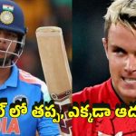 Sam Curran: స్కూల్ కు వెళ్లే బుడ్డోడిని తీసుకొచ్చి, బిల్డ‌ప్ ఇస్తున్నారు