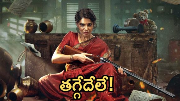 థియేటర్లలోనే కాదు ఓటీటీలో దూసుకుపోతున్న సమంత ‘మా ఇంటి బంగారం’ మూవీ!