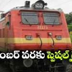 స్పెషల్ సర్వీసుల పొడిగింపు.. ప్రయాణికులకు అదిరిపోయే న్యూస్ చెప్పిన సౌత్ సెంట్రల్ రైల్వే!