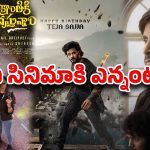 సైమాలో ‘మిరాయ్’ మోత.. 11 నామినేషన్స్‌తో రికార్డ్!