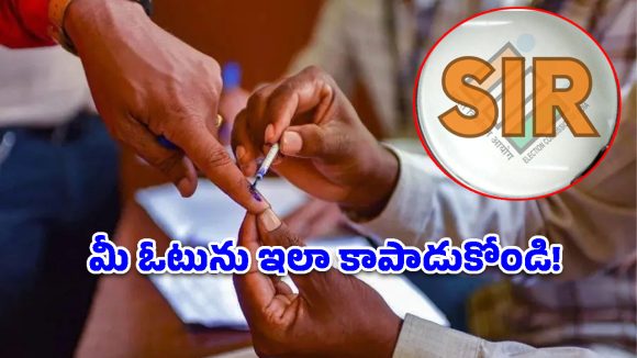 ఊర్లో లేరా? ఫామ్ ఇవ్వలేదా? అయితే వెంటనే ఈ పని చేయండి.. లేదంటే ఓటు గల్లంతే!