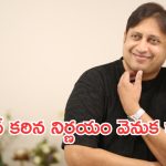 నిర్మాతకు జ్ఞానోదయం.. నో వైరల్ స్పీచ్.. నో ఈవెంట్స్!