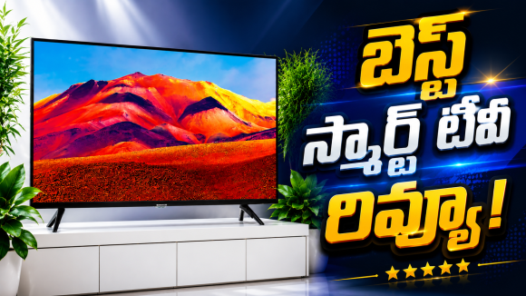 క్రిస్టల్ క్లియర్ పిక్చర్, అమేజింగ్ సౌండ్! సామ్‌సంగ్ టీవీ రివ్యూ!