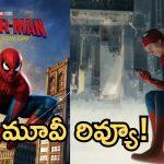 ‘స్పైడర్ మ్యాన్: బ్రాండ్ న్యూ డే’ మూవీ రివ్యూ!