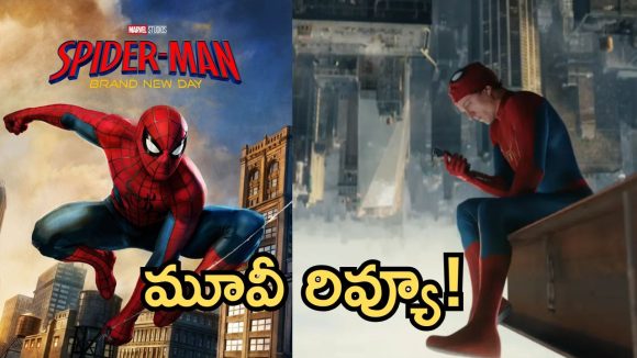 ‘స్పైడర్ మ్యాన్: బ్రాండ్ న్యూ డే’ మూవీ రివ్యూ!