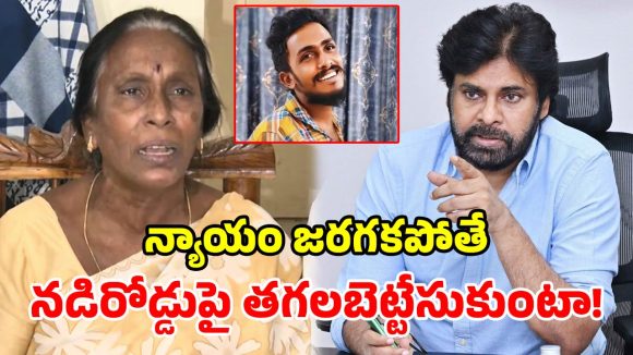 ‘నా కొడుకు నీ ఫ్యాన్.. వాడ్ని క్రిమినల్ అంటావా?’ పవన్‌పై సాయికృష్ణ తల్లి ఫైర్!