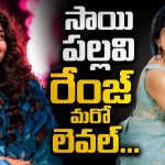 సీత పాత్రతో జాక్‌పాట్ కొట్టిందా?.. సాయి పల్లవి రెమ్యూనరేషన్‌పై కొత్త టాక్!