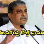 రేవంత్ కోసమే సీమ ప్రాజెక్టును చంద్రబాబు ముంచేశారు.. సజ్జల సంచలనం!