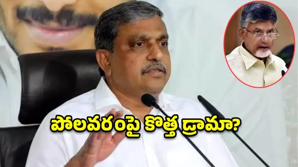 రేవంత్ కోసమే సీమ ప్రాజెక్టును చంద్రబాబు ముంచేశారు.. సజ్జల సంచలనం!