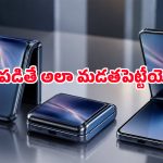 ఇప్పటివరకు చూసిన ఫోల్డబుల్ ఫోన్లు వేరు, ఇది వేరు.. శాంసంగ్ మైండ్ బ్లోయింగ్ ప్లాన్!