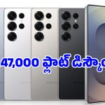 టైటానియం ఫ్రేమ్, అదిరిపోయే లుక్.. శాంసంగ్ ఫ్లాగ్‌షిప్ ఫోన్‌పై ఊహించని రేంజ్‌లో భారీ డిస్కౌంట్!