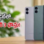 శాంసంగ్ బిగ్ ప్లాన్.. భారత్‌లోకి ఓకేసారి 3 కొత్త ఫోన్లు ఎంట్రీ, ఫీచర్లు మాత్రం అదిరిపోయాయ్!
