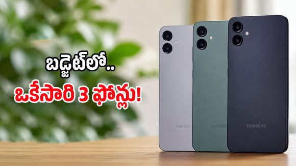 శాంసంగ్ బిగ్ ప్లాన్.. భారత్‌లోకి ఓకేసారి 3 కొత్త ఫోన్లు ఎంట్రీ, ఫీచర్లు మాత్రం అదిరిపోయాయ్!