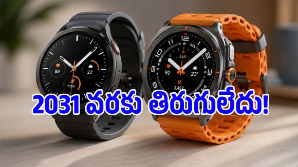 5000 నిట్స్ బ్రైట్‌నెస్, ఐదేళ్లు అప్‌డేట్స్.. శాంసంగ్ నుంచి కేక పుట్టించే స్మార్ట్‌వాచ్‌లు!