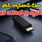 SanDisk సంచలనం.. సరికొత్త USB-C డ్రైవ్‌లు లాంచ్.. ఇక డేటా ట్రాన్స్‌ఫర్ మరింత ఈజీ!