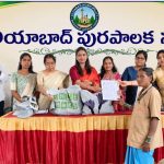 పారిశుద్ధ్య కార్మికులకు గుడ్ న్యూస్.. అలియాబాద్ మున్సిపాలిటీ కీలక నిర్ణయం!