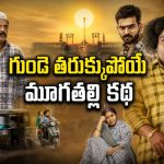 శబరిమల కొండల్లో కొడుకు మిస్సింగ్… ఎమోషనల్ తమిళ ఫ్యామిలీ డ్రామా