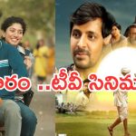 Saturday Movies in Tv : శనివారం టీవీల్లోకి సూపర్ హిట్ సినిమాలు.. ఆ రెండు డోంట్ మిస్..