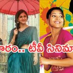 Saturday Movies in Tv : శనివారం టీవీ సినిమాలు.. సినీ ప్రియులకు పండగే..