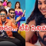 Saturday Movies in Tv : మూవీ లవర్స్ కు జాతర.. శనివారం టీవీల్లోకి హిట్ సినిమాలు..
