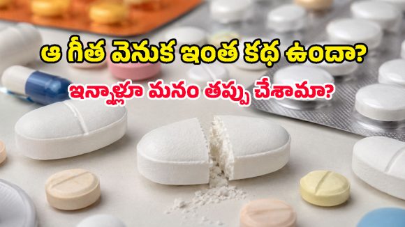 మందుల బిళ్లలపై ఆ నిలువు గీత వెనుక ఇంత పెద్ద రహస్యముందా? ఈ నిజం 90% మందికి తెలియదు!