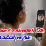 పాస్‌వర్డ్ మరిచిపోయారా? నో ప్రాబ్లం.. సెల్ఫీతో గూగుల్ అకౌంట్‌ను ఇలా రికవరీ చేసుకోండి!