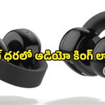 ఇలాంటి ఇయర్‌బడ్స్ ఎప్పుడూ చూసుండరు.. చెవికి క్లిప్‌లా తగిలించుకుంటే చాలు, బ్యాటరీ లైఫ్ అద్భుతం!