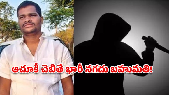షాబాద్ ఆరుగురి హత్య కేసులో సంచలన మలుపు.. నిందితుడిపై రూ. 2 లక్షల రివార్డు.. ఎస్సై సస్పెన్షన్!