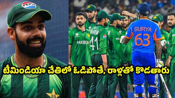 టీమిండియా గెలిస్తే చాలు, వరల్డ్ కప్ గెలిచినట్టే..పాకిస్తాన్ క్రికెటర్ సంచలన వ్యాఖ్యలు