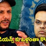 మా పాకిస్తాన్ అంటేనే చుల‌క‌న‌గా చూస్తారు..షాహిద్ అఫ్రిది సీరియ‌స్