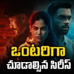 మాఫియాను పట్టుకోవడానికి ఎరగా మారే లేడీ కానిస్టేబుల్… అన్నీ అవే సీన్లు