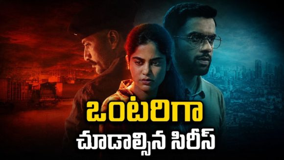 మాఫియాను పట్టుకోవడానికి ఎరగా మారే లేడీ కానిస్టేబుల్… అన్నీ అవే సీన్లు