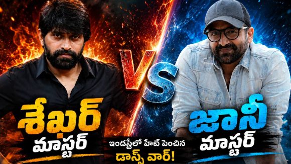 టాలీవుడ్‌లో డ్యాన్స్ వార్: శేఖర్ మాస్టర్ vs జానీ మాస్టర్…అసలేం జరుగుతుంది?