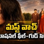 రిలేషన్లో బావా మరదళ్లు… ప్రెగ్నన్సీతో ఊహించని ట్విస్ట్