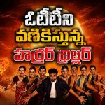 పాడుబడిన పాత గుడిలో పని… రివేంజ్ తో గడగడలాడిస్తున్న కన్నడ అడ్వెంచర్ ఫ్యాంటసీ
