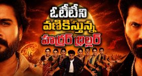 పాడుబడిన పాత గుడిలో పని... రివేంజ్ తో గడగడలాడిస్తున్న కన్నడ అడ్వెంచర్ ఫ్యాంటసీ