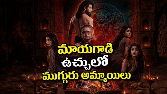 వెయ్యేళ్ళ నాటి భయంకరమైన శాపం వెంటాడితే… సీను సీనుకో ట్విస్టున్న సిరీస్