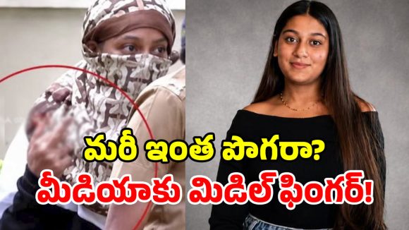 పశ్చాత్తాపం లేదు.. పైగా వికృత చేష్టలు.. సియా వీడియో నెట్టింట వైరల్!