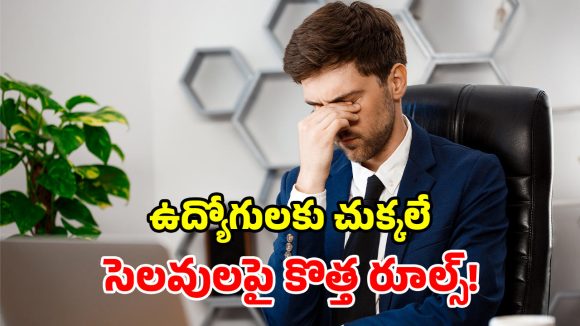 సిక్ లీవ్స్‌పై సర్కార్ ఉక్కుపాదం.. ఒక్కరోజు లీవ్ పెట్టినా.. డాక్టర్ సర్టిఫికేట్ ఉండాల్సిందే!