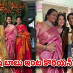 ఘట్టమనేని ఫ్యామిలీలో పెళ్లి సందడి…పెళ్లి పీటలు ఎక్కబోయేది ఎవరో తెలుసా ?