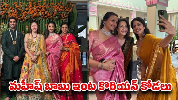 ఘట్టమనేని ఫ్యామిలీలో పెళ్లి సందడి…పెళ్లి పీటలు ఎక్కబోయేది ఎవరో తెలుసా ?
