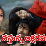 గతాన్ని డిలీట్ చేయొచ్చు.. ప్రేమని కాదా? హాలీవుడ్ రేంజ్ కాన్సెప్ట్‌తో వస్తున్న అక్షర హాసన్ ‘సిమ్యులాక్రా’!