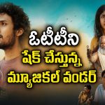 మనుషులను బంగారంగా మార్చే శాపం… ఓటీటీలో దుమ్మురేపుతున్న తెలుగు సినిమా