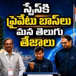 ‘విక్రమ్‌-1’ సక్సెస్ వెనుక తెలుగు కుర్రాళ్లు.. ఆకాశానికెత్తిన మోదీ.. మనోళ్లదే ఇదంతా..!