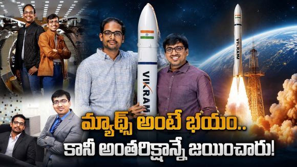 నింగికి నిచ్చెన వేసిన తెలుగు శాస్త్రవేత్తలు.. ‘స్కైరూట్’ సృష్టికర్తల సక్సెస్ స్టోరీ!