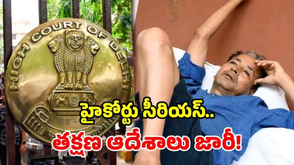 క్షీణిస్తున్న వాంగ్‌చుక్ ఆరోగ్యం.. రంగంలోకి దిల్లీ హైకోర్టు.. కేంద్రానికి అల్టిమేటం!