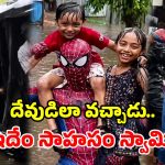 నగరమంతా జలమయం.. అకస్మాత్తుగా ప్రత్యక్షమైన స్పైడర్ మ్యాన్.. నెట్టింట హల్ చల్!