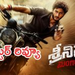 Srinivas Mangapuram Twitter Review : ‘శ్రీనివాస మంగాపురం ‘ ట్విట్టర్ రివ్యూ.. సినిమా ఎలా ఉందంటే?