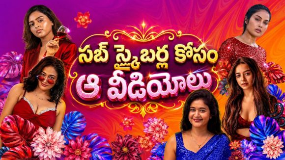 జంటలుగా ప్రైవేట్ పార్టీ… పేరెంట్స్ ఎంట్రీతో పిచ్చెక్కించే ట్విస్ట్