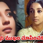 30 ఏళ్ల పాటు ప్రపంచానికి కనిపించకుండా బతికిన మహానటి మిస్టరీ !